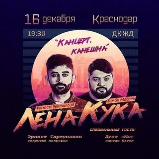 Дуэт лена