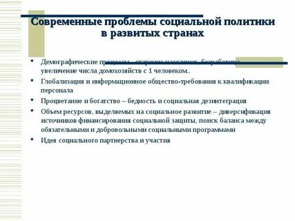 Вопросы на тему социальная политика государства
