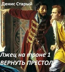 Жертвенник в алтаре православного храма. Трон власть. Старый вернуть престол. Престол в церкви. Старый вернуть престол.