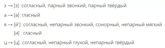 Звукобуквенный анализ слова дрозд. Фонетический разбор ушла. Ячмень фонетический разбор. Дрозд разбор под цифрой 1. Дрозд звуко-буквенный.