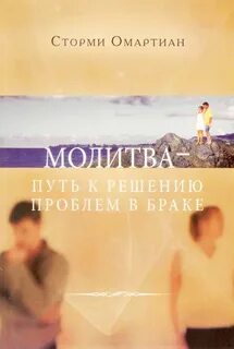 Молитвенный путь