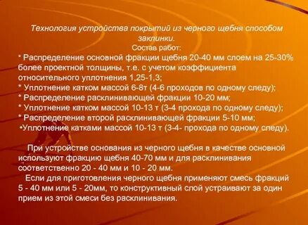Основание методом заклинки