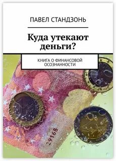 Романы про деньги