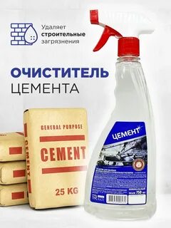 Очиститель цемента