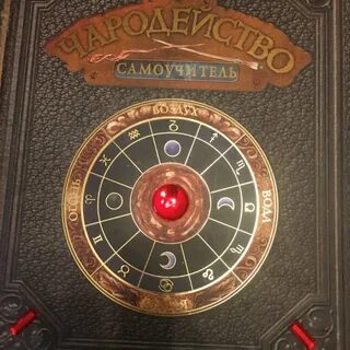 Чародейство