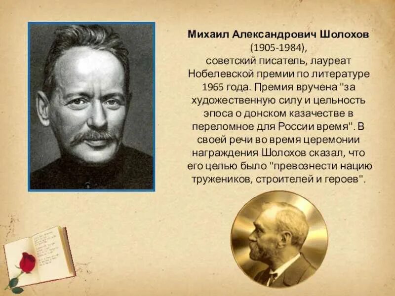 Что получают писатели. Лауреаты Нобелевской премии по литературе. Шолохов лауреат Нобелевской премии по литературе. Лауреаты Нобелевской премии по литературе 20 века Шолохов.