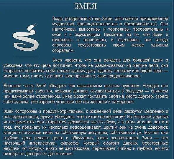 Гороскоп на этот год. Змеи характеристика. Знак зодиака змея. Родился в год змеи. Змея по гороскопу мужчина.
