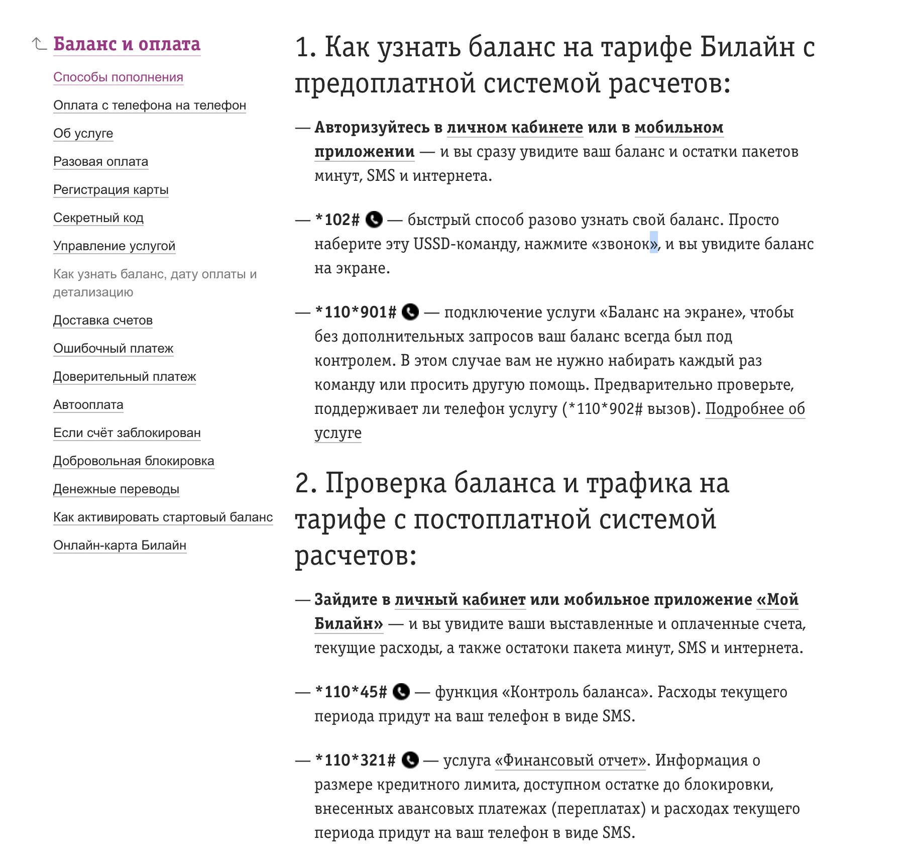 Проверка баланс билайын. Баланс Билайн. Узнать баланс Билайн. Баланс Билайн номер. Остаток на телефоне билайн