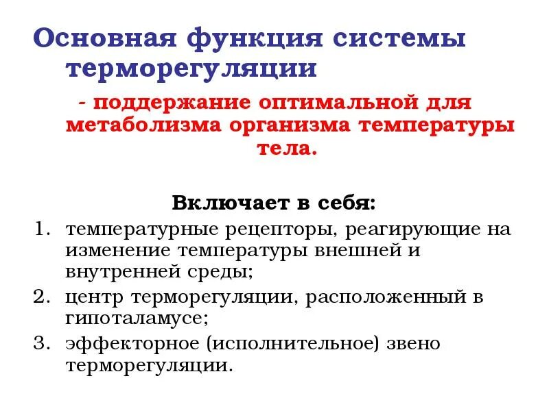 Реагирование организма на внешнюю температуру. Реакции организма на изменения внешней среды. Температура внешней среды. Метаболизм температура тела. Реакция организма при повышении температуры