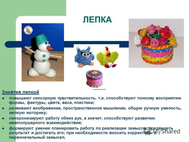 специалисты каких производств занимаются лепкой ответ