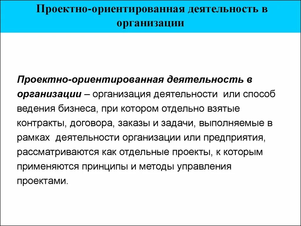 Проектирование деятельности предприятия