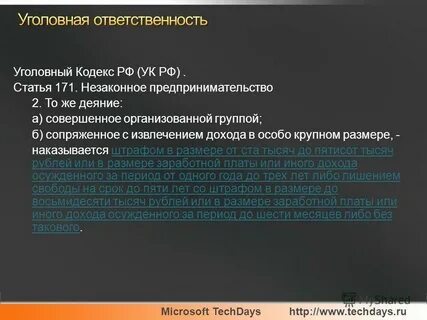 Незаконное предпринимательство объективная сторона