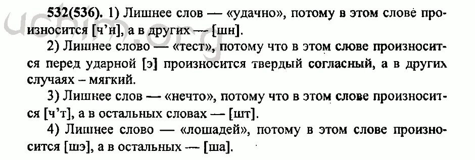 Русский язык 6 класс учебник номер 536. Русский язык 7 класс Разумовская Львова Капинос Львов. Русский язык 7 класс Разумовская 532.