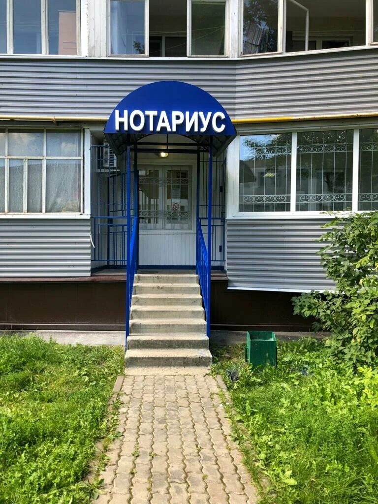 г ногинск нотариус тоцкая. 5. ногинск нотариусы часы работы. нотариус москва рядом. нотариальная контора серпухов горького.