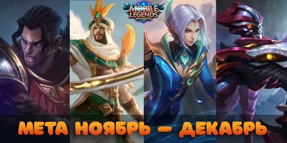 Броуди mobile Legends. Mobile Legends: Bang Bang Броуди. МЕТА mobile Legends. Mobile Legends Броуди арт. Мета мобайл ледженс