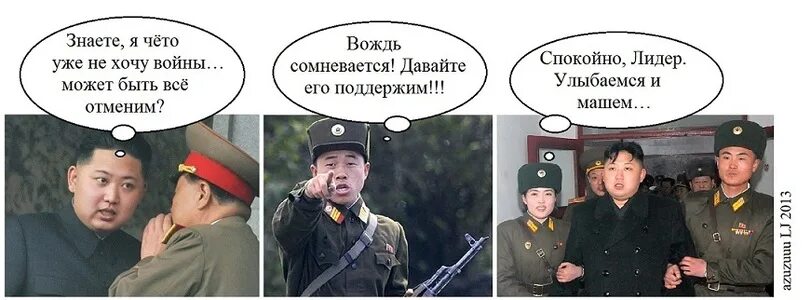 Северная корея мем. Кндр приколы. Северная корея мем. Мемы про северную корею. Мемы про северную корею.