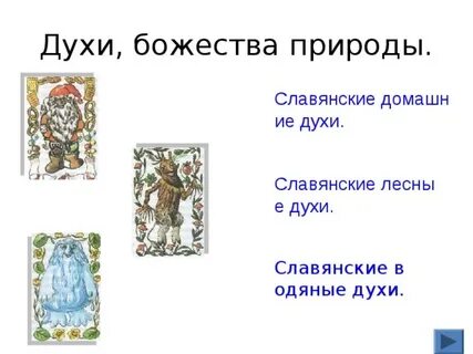 Духи божества