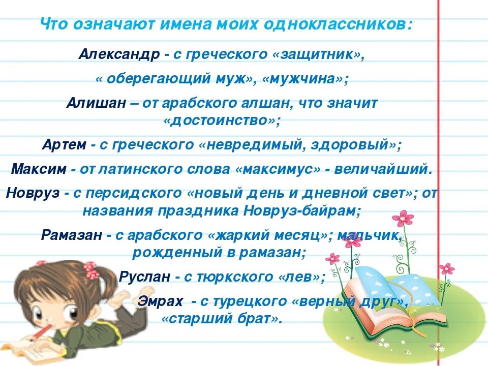 Что им будет. Что означает имя. Что обозначает. Что значат имена. Что означает z и v.