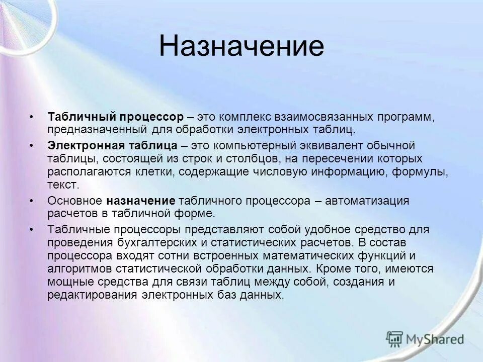 Электронная таблица компьютерный эквивалент обычной таблицы типы. Компьютерный эквивалент обычной таблицы это. Табличными процессорами они позволяют. Компьютерный эквивалент обычной таблицы это. Это компьютерный эквивалент обычной таблицы электронная.