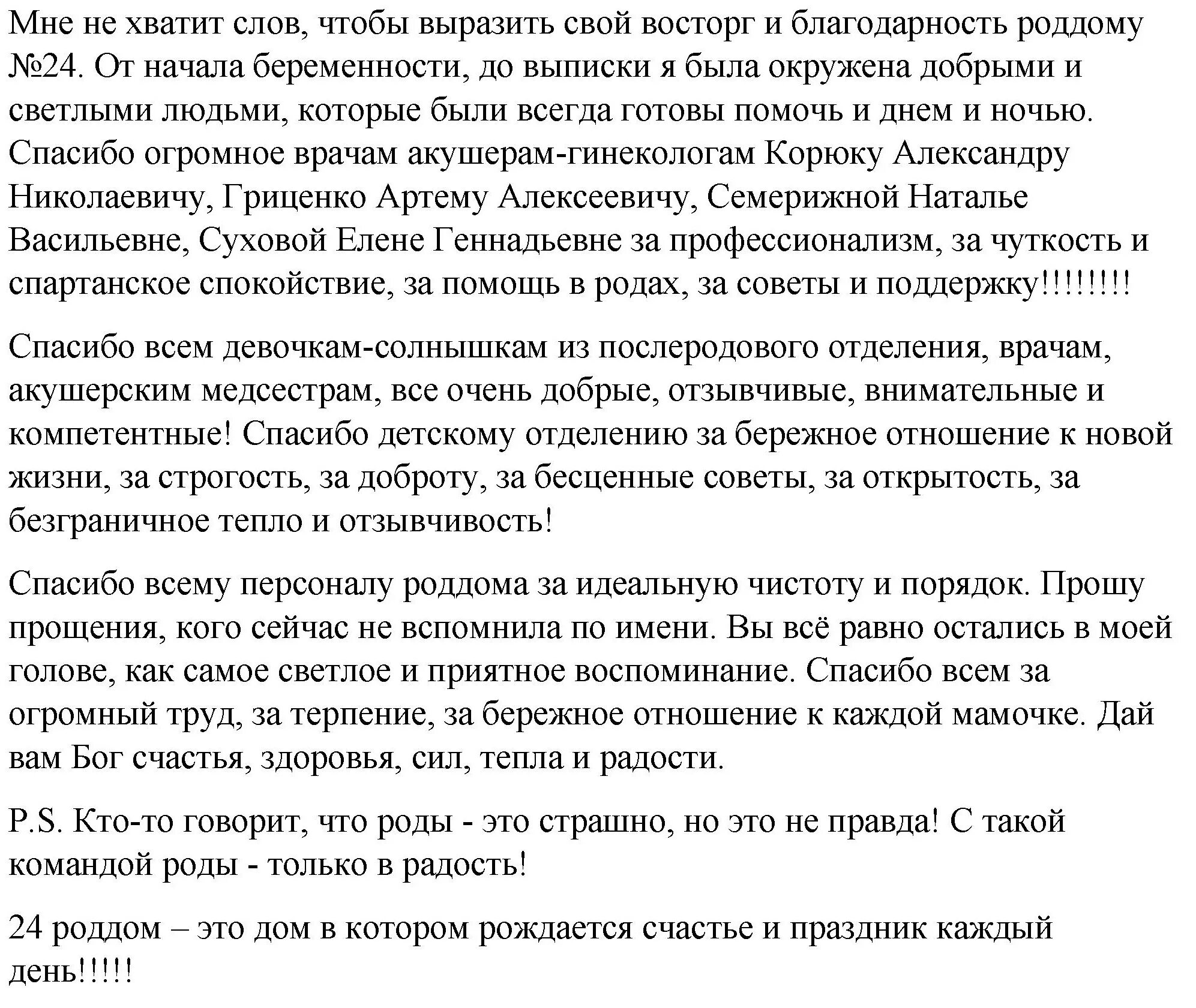 Благодарность врачу гинекологу. Благодарность врачам и медсестрам своими словами. Благодарность врачу от пациента. Слова благодарности врачу. Слова благодарности врачу своими словами.