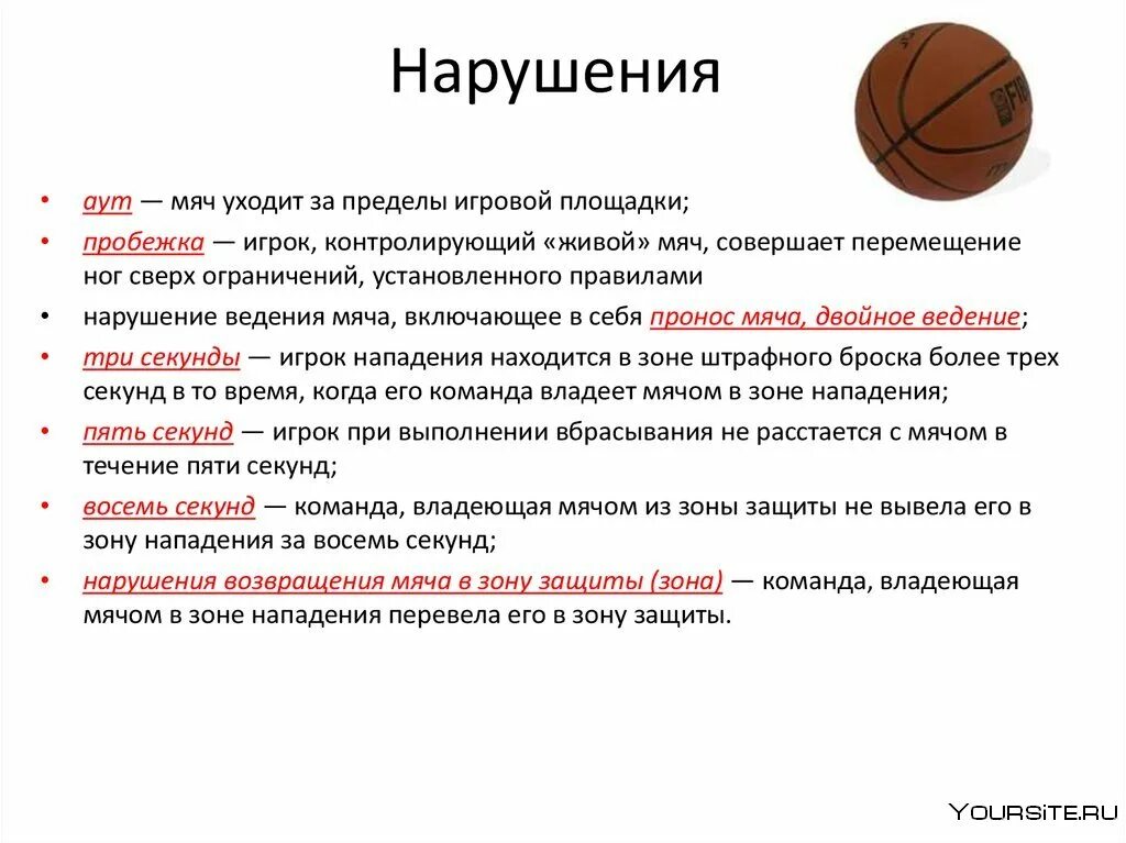 Нарушение ведения мяча в баскетболе. Нарушение правил в баскетболе. Нарушения в баскетболе кратко. Нарушения в игре баскетбол. Максимальное количество игроков в баскетболе на поле