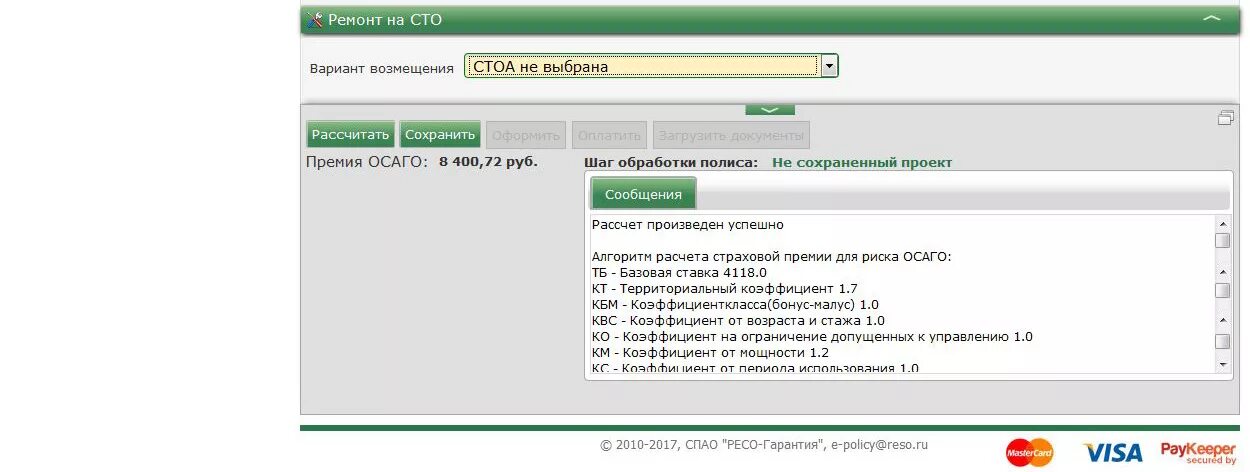 Ресо. Ресо СТОА. Вариант возмещения СТОА какой выбрать ресо. Автоответ ресо гарантия.