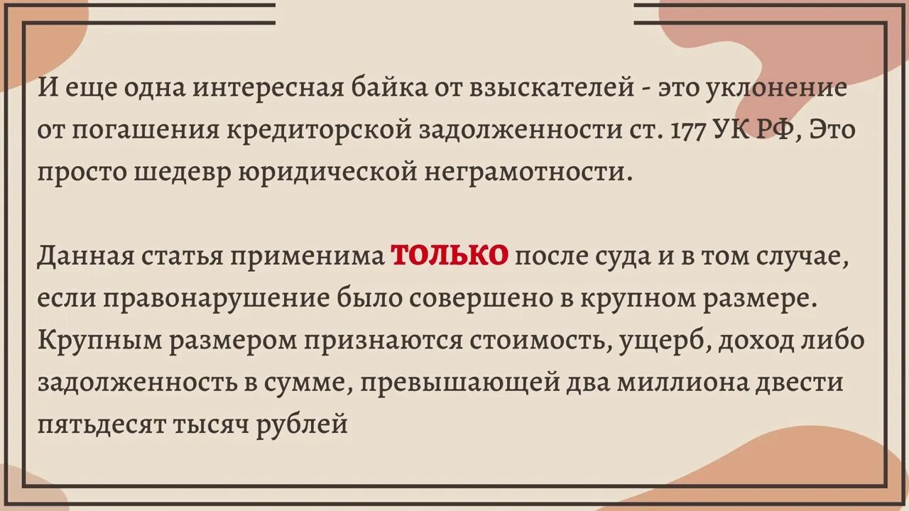 177 злостное уклонение погашения. Ст 177 УК РФ. Статья 177 уголовного кодекса. Ст 159 УК РФ. Статья 177 часть 2.