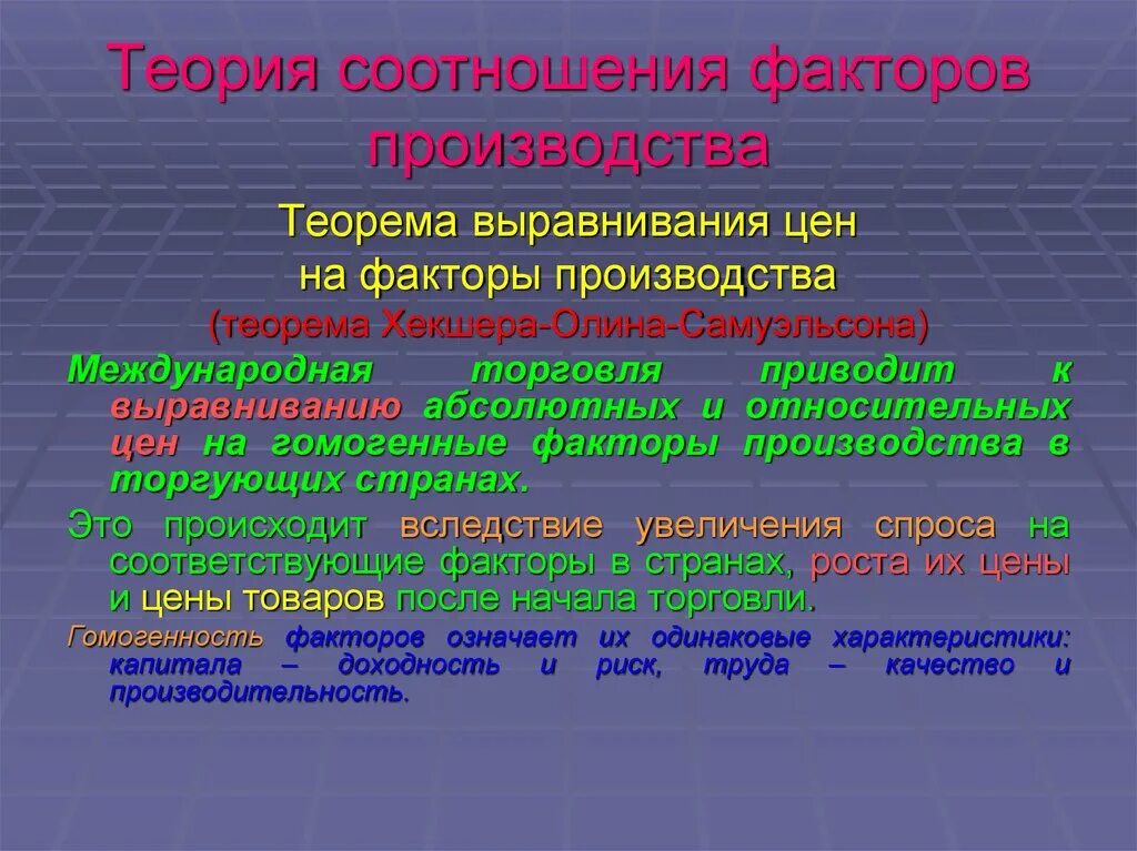 Теория 3 факторов. Теория факторов производства. Теория соотношения факторов производства. Теория производства и факторов производства.. Теория Хекшера-Олина (теория соотношения факторов производства).