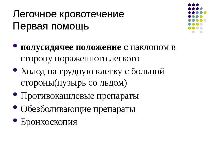 Легочное кровотечение развивается