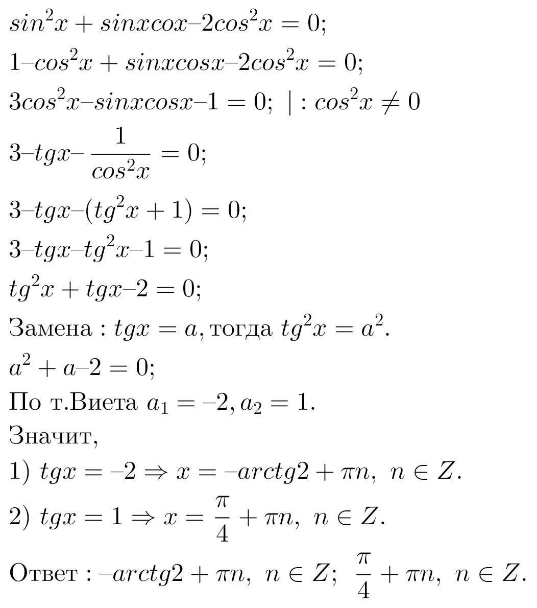 Решите уравнение cosx cos2x cos2x sinx. 2sinxcosx=cos^2x. Тригонометрические уравнения cos2x. Решите уравнение sin2x=cos^2x. Решение тригонометрических уравнений cos=2.