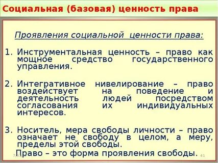 Сущность социальная ценность
