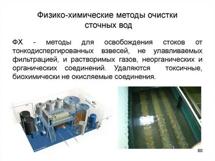 Физические способы очистки