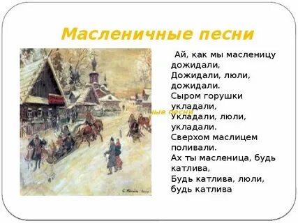 Календарно обрядовые песни колядки масленичные песни