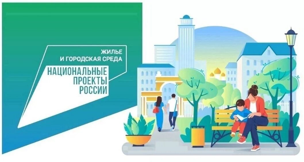 Направления национального проекта жилье. Направления национального проекта жилье
