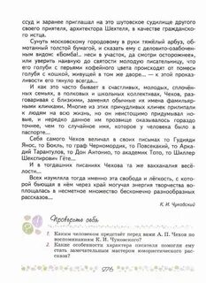 Каким человеком предстает перед вами чехов