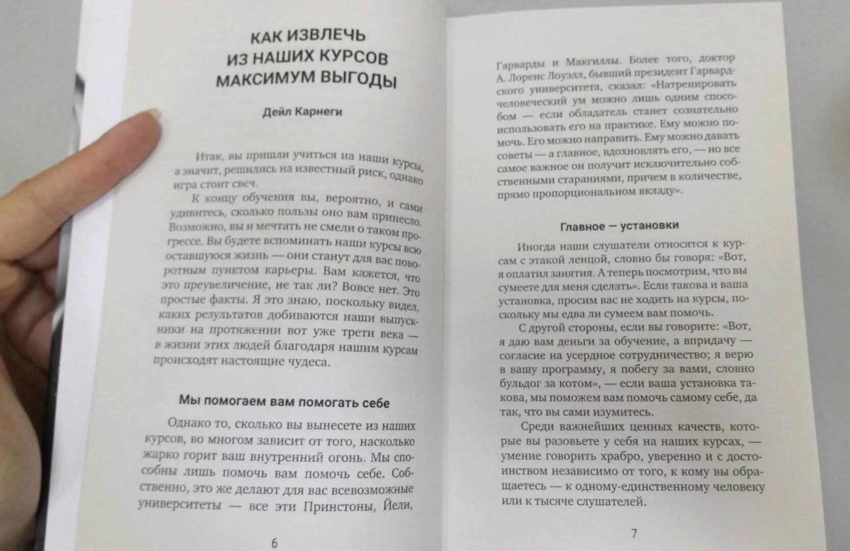 Как эффективно общаться с людьми дейл карнеги. Как эффективно общаться с людьми дейл карнеги