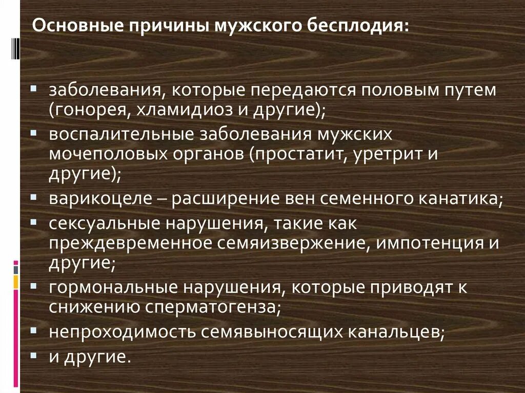 Основные причины мужского бесплодия. Основные причины женского бесплодия. Мужской фактор бесплодия. Распространенные причины бесплодия. Развитие бесплодия