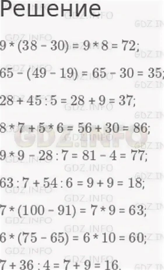 16 4 63 7 5. (8*7-63:9):А=55-6*8.