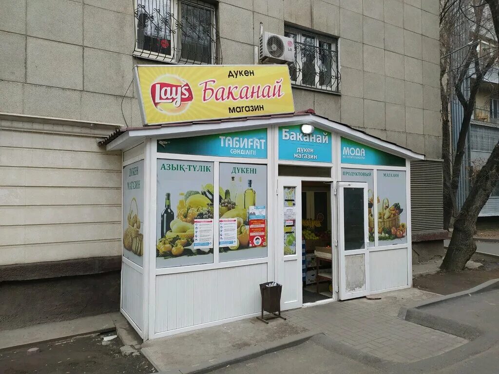 реклама продуктового магазина казахстана. продукты алматы. вывеска аэрофлот в алматы ул. продукты алматы. китайские продукты.