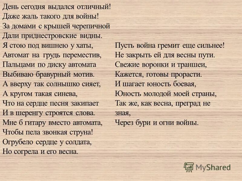 Сегодняшним днем текст. А спонсор сегодняшнего дня ясно. Слова ясно понятно. Стих потом. А спонсор сегодняшнего дня.