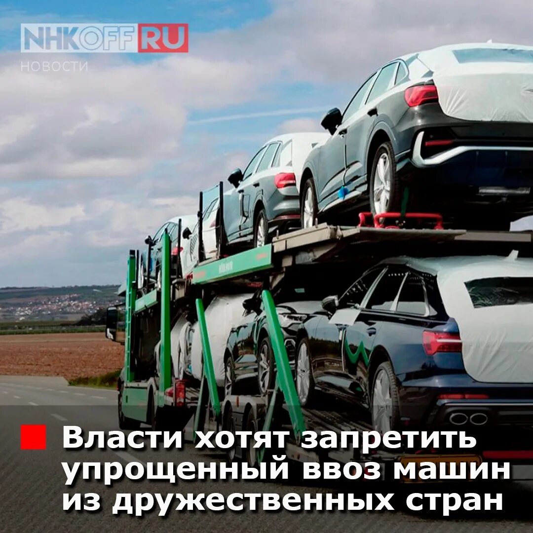 Ввоз автомобиля в россию с 1 апреля. Параллельный импорт авто. Минпромторг авто. Ввоз автомобилей с 1 апреля. Машины дружественных стран.