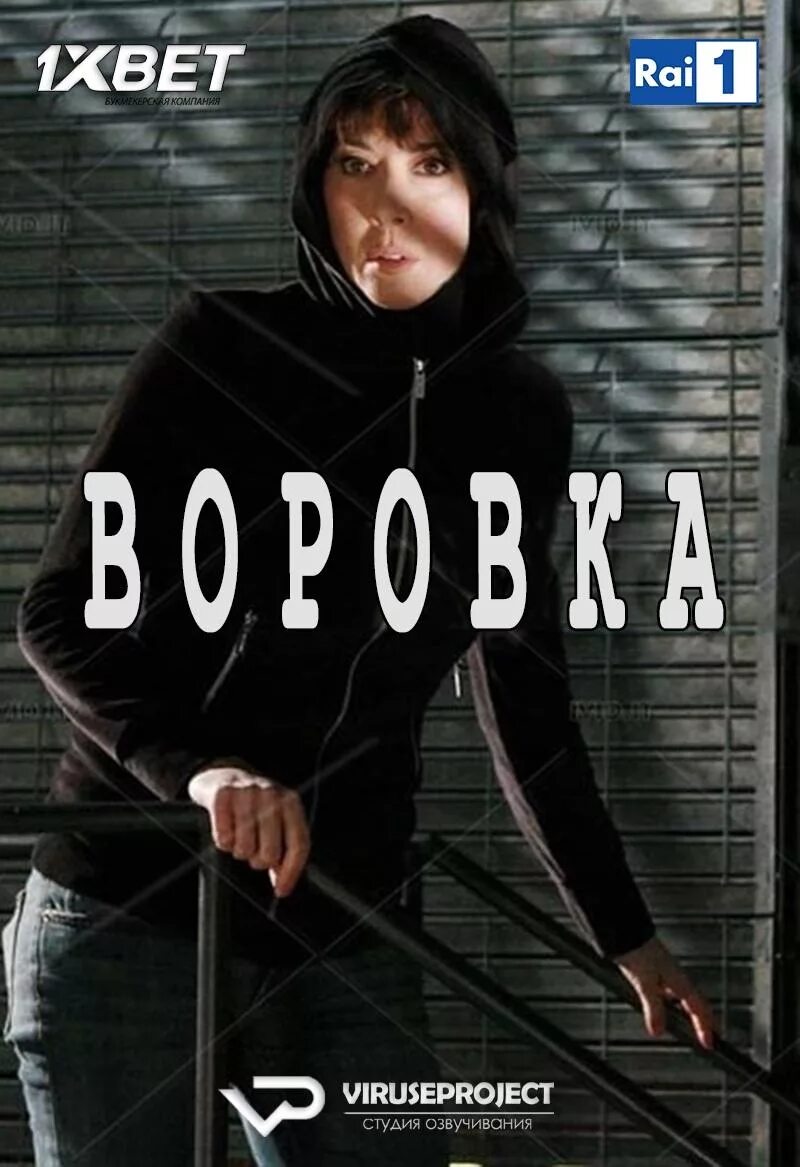 Юная воровка