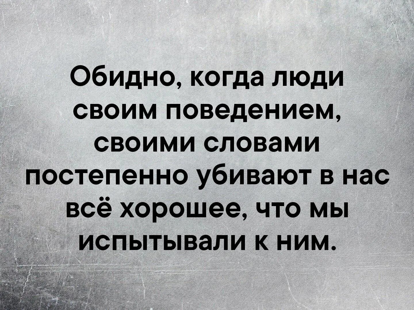 Бывает язык иногда иногда. Цитаты. Обидные статусы. Как обидно когда. Цитаты про верность.