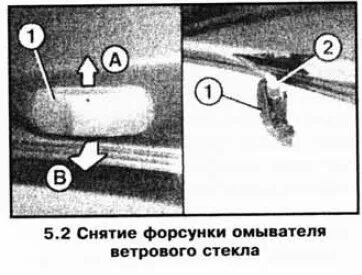Как снять форсунки с капота