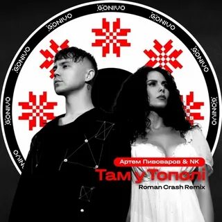 Там там remix