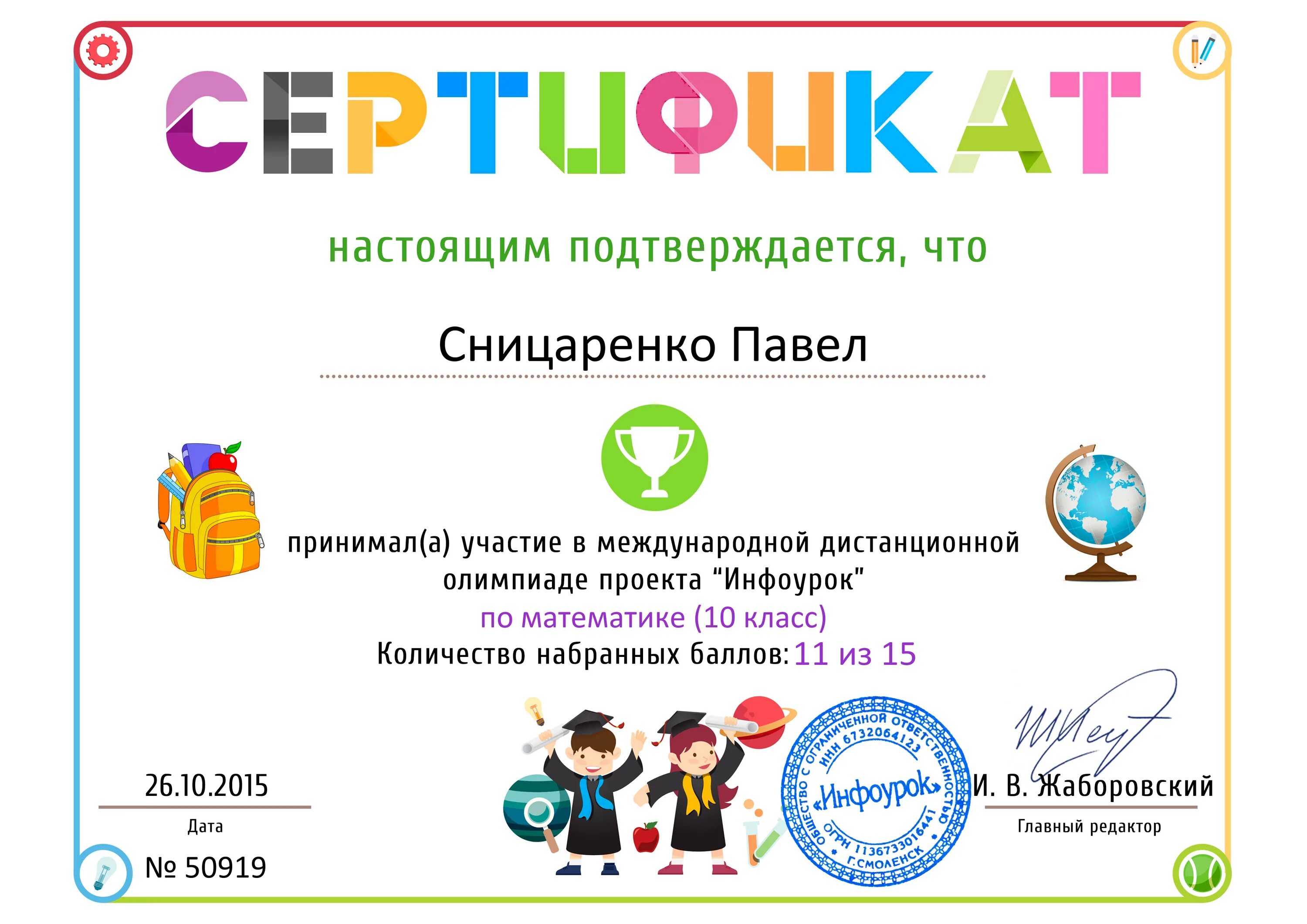 Урок infourok ru. Сертификат для детей. Грамота и сертификат ребенку. Сертификат для начальной школы.