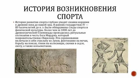 История развития физической культуры проект