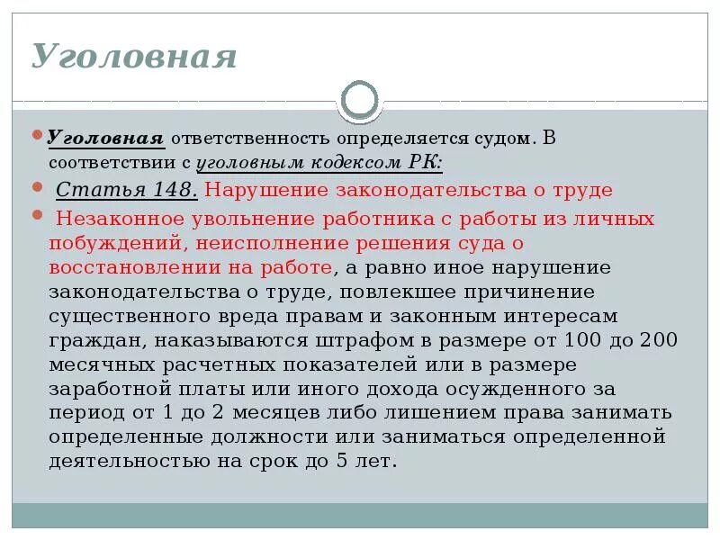 Неисполнение решения суда в срок. Неисполнение судебного решения. Статья 315 уголовного кодекса. Увольнение с работы вид ответственности. Виды ответственности за незаконное увольнение.