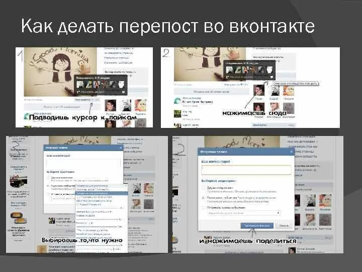 Как сделать репост. Как сделать репост ВКОНТАКТЕ. Репост записи ВКОНТАКТЕ что это. Как сделать репостик в ВК. Репост истории в вк