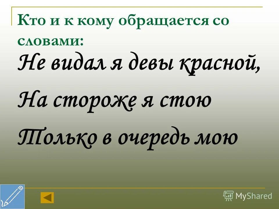 не видать как своих ушей значение. виданный слыханный. синоним к слову оба в горе робили. видала слово. видать вы сударь сильно согрешили раз вам судьба подкинула меня.